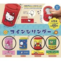 サンリオ コインシリンダー ガチャガチャ 3つセット