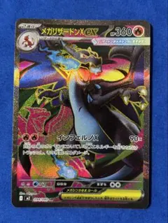 インフェルノX、メガリザードンXex SR