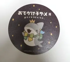 おでかけ子ザメ展 おもてなSEAツアー うさめ あんこう 3点セット