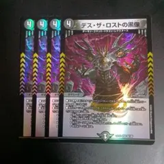 デスザロストの黒像