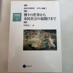 光があった 地中海文化講義 下村寅太郎＋小川国夫　注釈集付き 光があった 地中海文化講義 下村寅太郎＋小川国夫 注釈集付き - メルカリ
