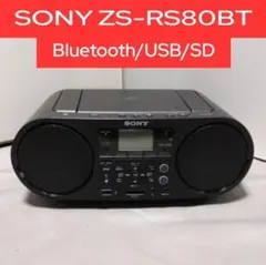 SONY CDデジタルオーディオ ZS-RS80BT CDラジオSONY『ZS-RS80BT』を徹底レビュー！ラジオ好きに特に