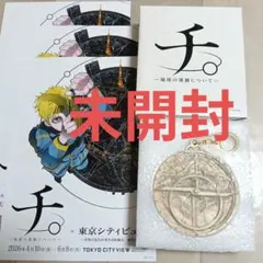 チ。地球の運動について 特別展 アストロラーべ キーホルダー - メルカリ