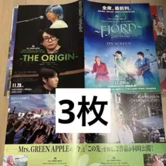 ミセスグリーンアップル　FJORD ON SCREEN フライヤー3枚　大森元貴