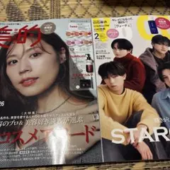 美的2月号　voce2月号雑誌のみ