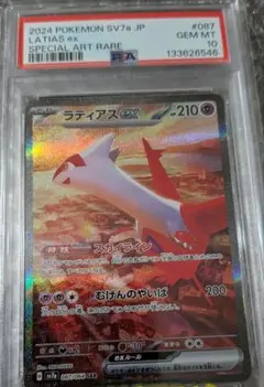 ス*認様 ラティアス　PSA10