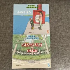 かがくのとも 絵本