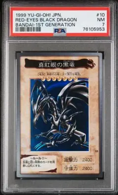 2026年最新】真紅眼の黒竜 バンダイの人気アイテム - メルカリ