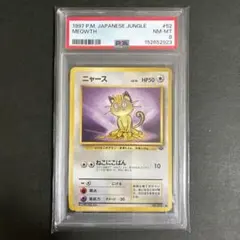 ポケモンカード旧裏 ニャース イントロパック - メルカリ