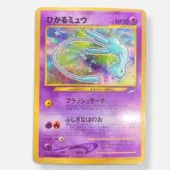 포켓몬 カード ひかるミュウ コロコロコミック おまけカード PROMO 旧裏面