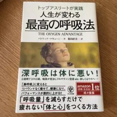 トップアスリートが実践人生が変わる最高の呼吸法