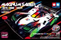 爆走兄弟レッツ&ゴー 30周年 マグナムセイバー 東京アニメセンターモデル 新品 爆走兄弟レッツ&ゴー 30周年 マグナムセイバー 東京アニメセンター