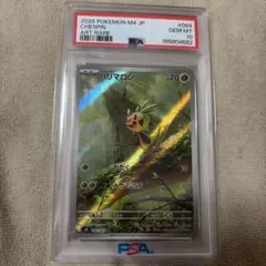 PSA10 ハリマロン AR ポケモンカード　084/083 PSA10 ハリマロン AR ポケモンカード 084/083 - メルカリ