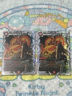 勝利龍装 クラッシュ覇道 キャラプレミアムトレジャー