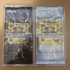 す*@様 遊戯王　リミットオーバーコレクション ヒーローズ1パック、ライバルズ1