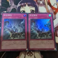 拮抗勝負　スーパー　2