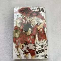 ハイキュー!!1～34巻セット ハイキュー!!全巻セット 1〜45巻 – アニメノマツリ