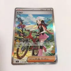 ヒカリ SAR ヒカリ【SAR】{115/080} - カードラッシュ[ポケモン]