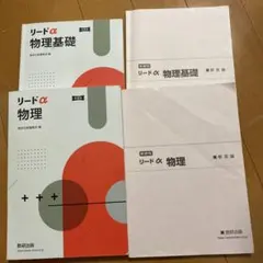 2026年最新】リードα 物理 解答の人気アイテム - メルカリ