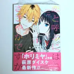 新刊 恋と呼ぶにはささやかですが(1) - メルカリ