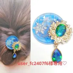 user_fc2407f6様 リクエスト 2点 まとめ商品