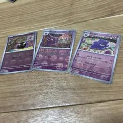 ポケモンカード sv2a 151 モンボミラー ゲンガー 進化ライン