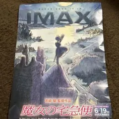 スタジオジブリ】魔女の宅急便ポスター【IMAX限定】 - メルカリ