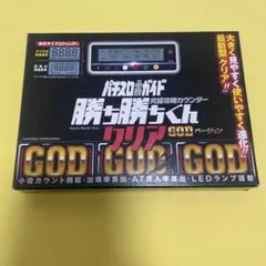 2025年最新】勝ち勝ちくん godの人気アイテム - メルカリ