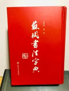 平成　萬年暦　明治30年〜平成55年　算命学　四柱推命　九星気学 平成 萬年暦 明治30年〜平成55年 算命学 四柱推命 九星気学 - メルカリ