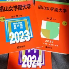 2025年最新】椙山女学園大学赤本の人気アイテム - メルカリ