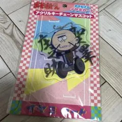聖澤庄之助　アクリルキーチェーンマスコット