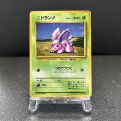 ニドラン♂ PSA9 初版　マークなし ポケモンカード 初版マークなし ニドラン♂ ○ 第1弾拡張パック - メルカリ