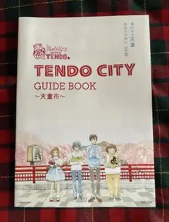 【美品】3月のライオン 天童市ガイドブック 羽海野チカ
