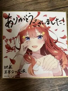 映画　五等分の花嫁　入場者特典　イラストミニ色紙花嫁ver   中野五月