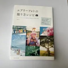 エアリーフォトの撮り方レシピ