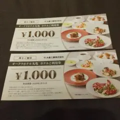 オークラホテル丸亀 ホテルご利用券 2000円分