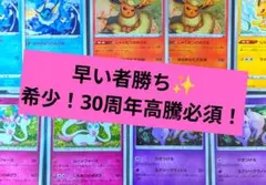 早い者勝ち✨️ ポケモンカード ブイズ進化ライン