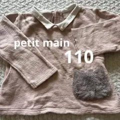 petit main 猫モチーフ トレーナー 110cm