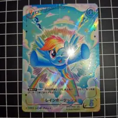 マイリトルポニー レインボーダッシュ CR カラフルレア - メルカリ