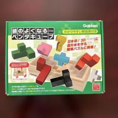 Gakken 頭のよくなるペンタキューブ 知育玩具 パズルのサムネイル