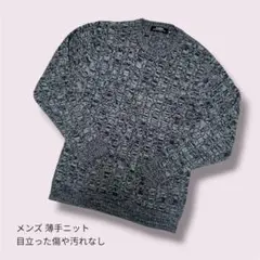 メンズ 薄手ニット グレー系