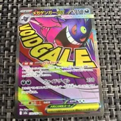 メガゲンガーex MA メガドリームex