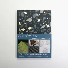石 デザイン 自然素材を生かした創造的スタイル ヴィクショナリー