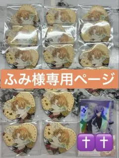 ふみ様専用ページ　お取り置き