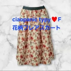 ciaopanic typy♥️花柄フレアスカート 春夏 Fサイズ 腰ゴム