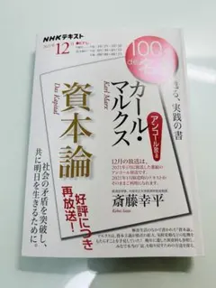 カール・マルクス『資本論』 2021年12月