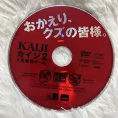 カイジ2 人生奪回ゲーム