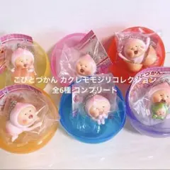 【未開封】 【6種コンプセット】こびとづかん カクレモモジリコレクション