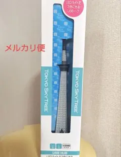 東京スカイツリー USBハブ 1/2500スケール
