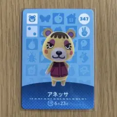 amiiboカード　アネッサ　あつまれどうぶつの森